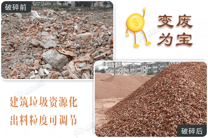 建筑垃圾破碎半成品，選對設(shè)備效果更棒