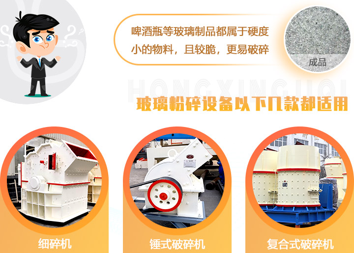 破碎玻璃設(shè)備，多種型號(hào)可選